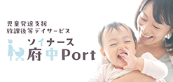 ソイナース府中Port