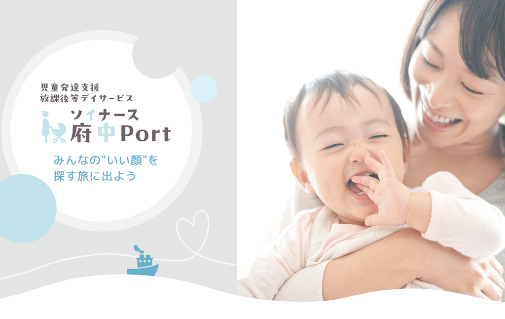 児童発達支援・放課後等デイサービス